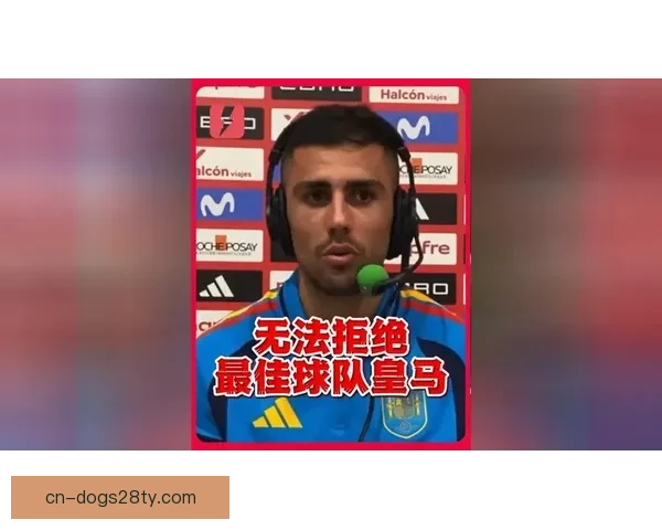 皇马被警告罗德里更倾他队加盟